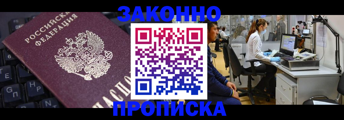 временная регистрация в Ялте