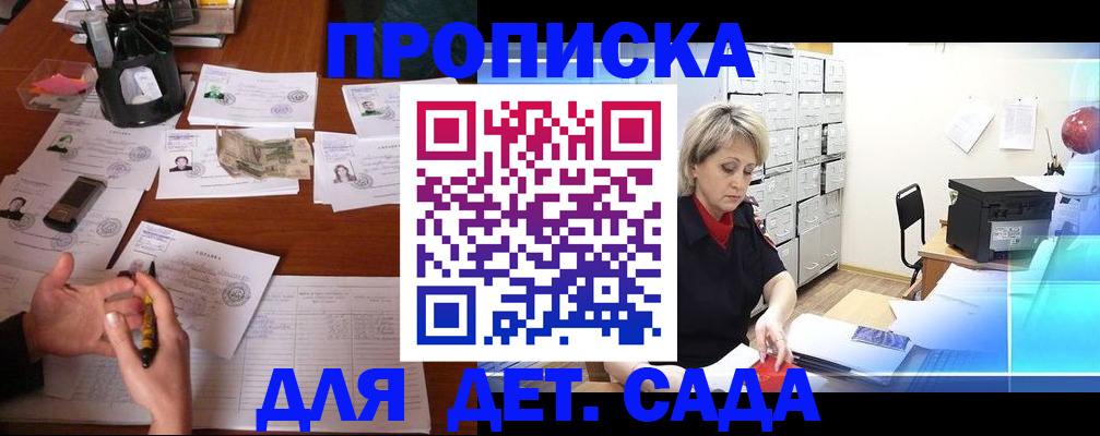 прописка штамп в Ялте