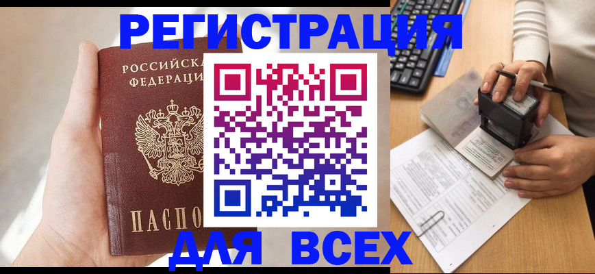 прописка 2025 в Ялте