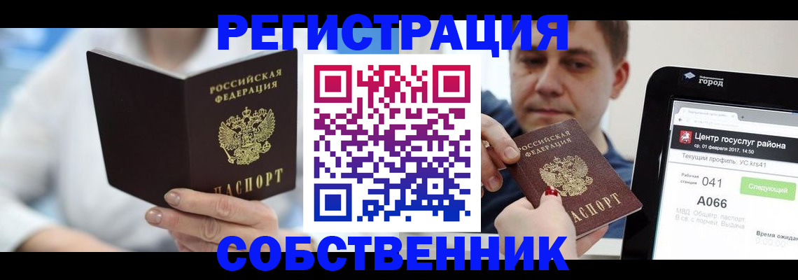 прописка поиск в Ялте