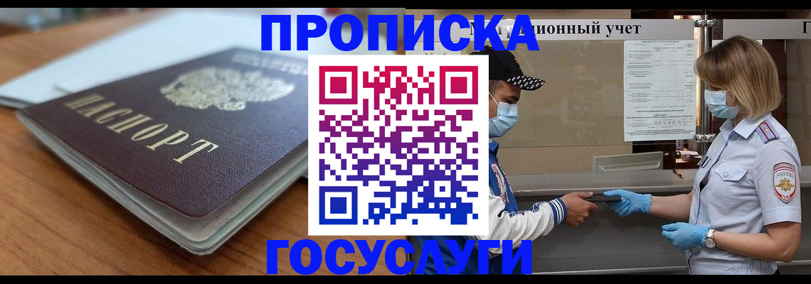 прописка гарантия в Ялте